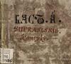 Suprasl Canticles Suprasl Canticles