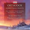 Orthodox Christmas Chants Orthodox Christmas Chants